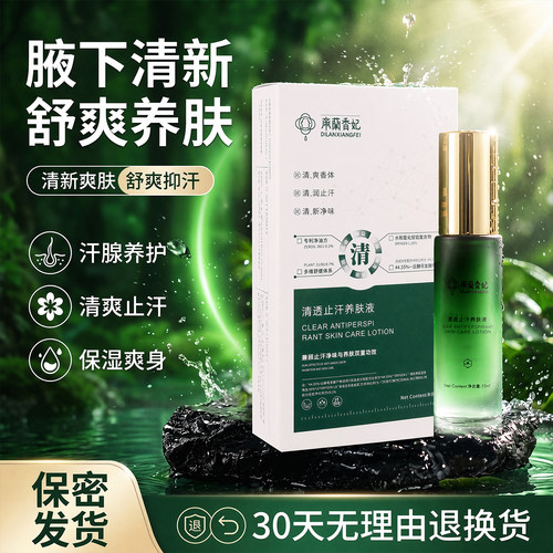 帝兰香妃净味香体露官方旗舰店