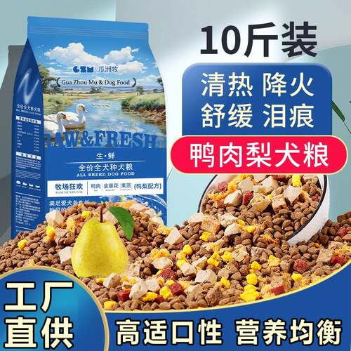狗粮通用型10斤装冻干泰迪比熊全