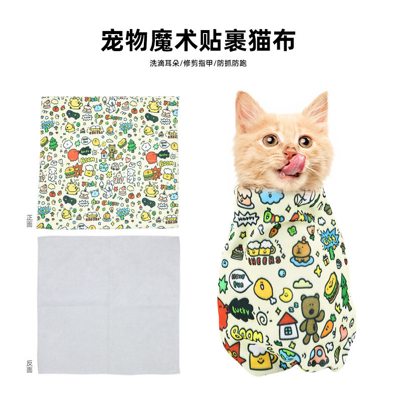 猫咪专用自粘固定布裹猫清洁驱虫
