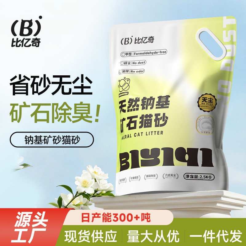 比亿奇钠基矿石猫砂40斤装|吸附