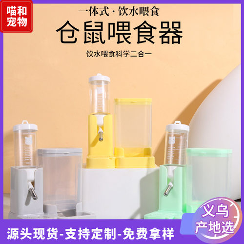 仓鼠自动喂食饮水一体机防漏防