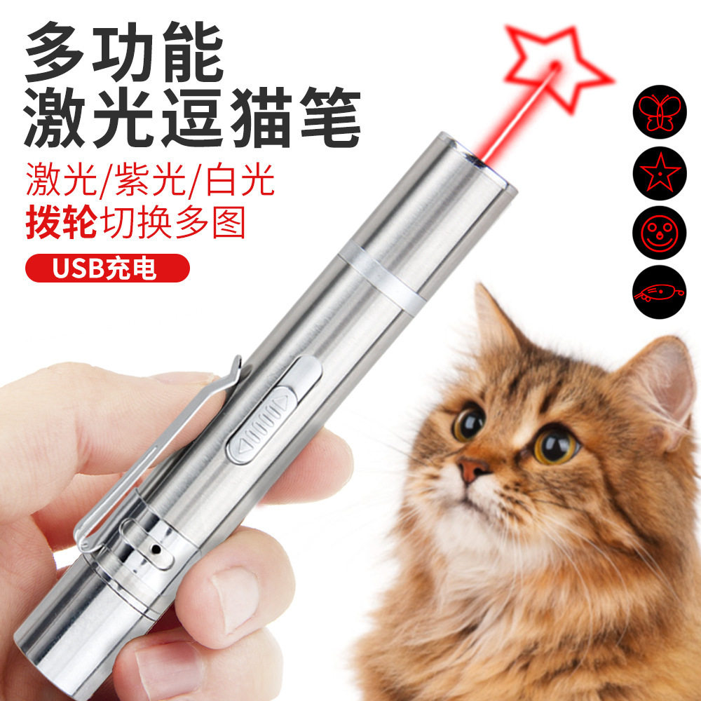 USB充电多功能红外镭射逗猫棒|