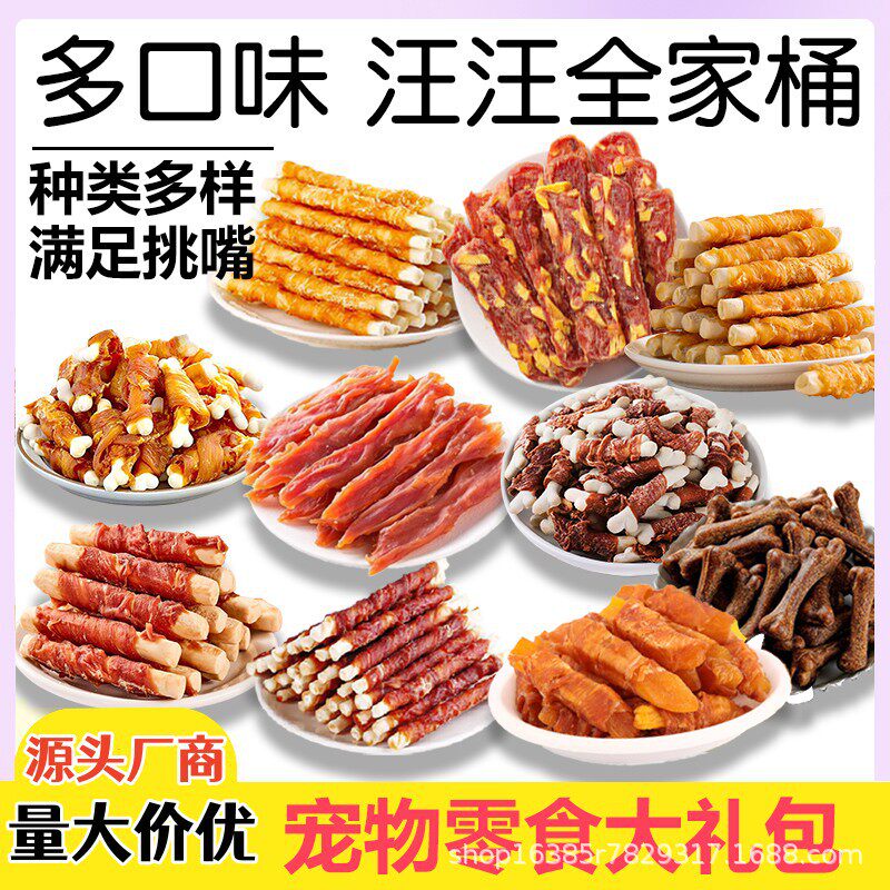 源头工厂狗狗零食烘干肉干肉条狗