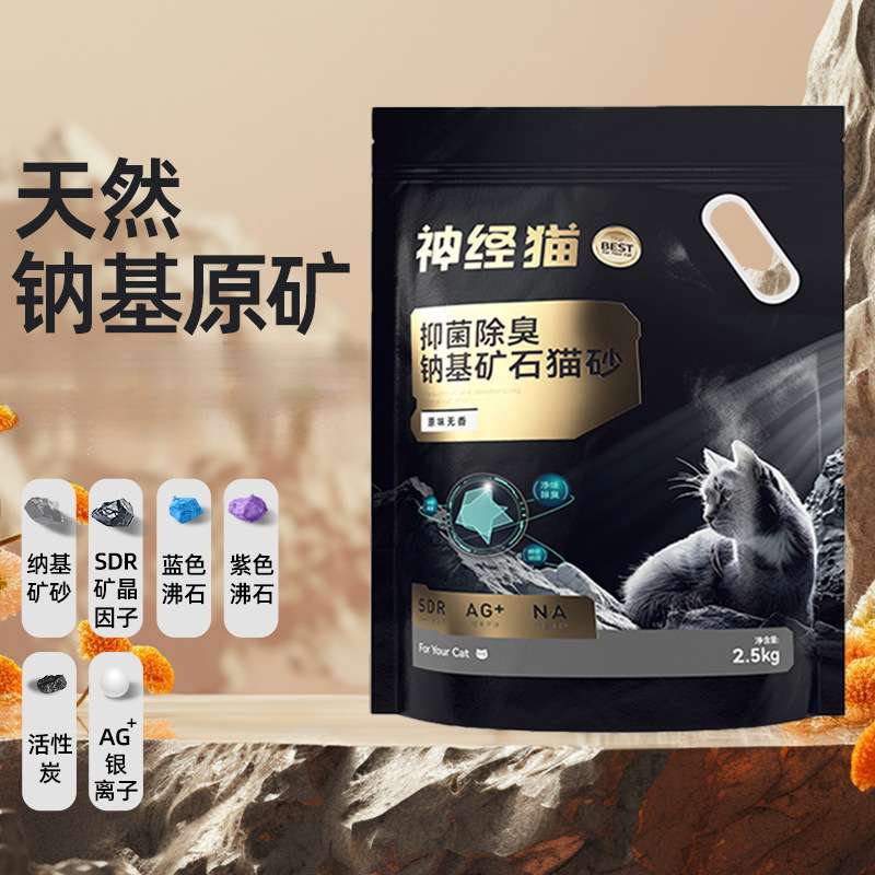 矿砂包邮除臭钠基猫砂10斤低尘