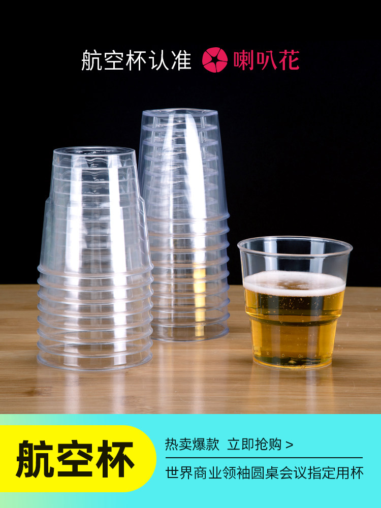 喇叭花200ml一次性杯子加厚硬质航空杯猫爪杯透明定制太空杯100个