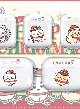 圣诞吉伊卡哇airpods4代情侣保护壳123代Pro2四代圣诞帽耳机套