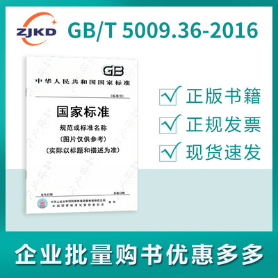 GB5009.36-2016食品安全国家标准  食品中氰化物的测定