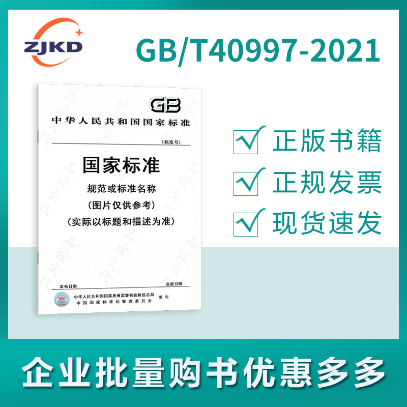 GB/T40997-2021经外奇穴名称与定位