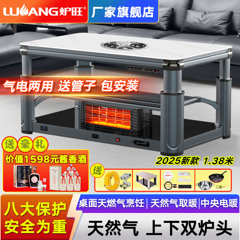 炉旺2025新款气电两用取暖茶几