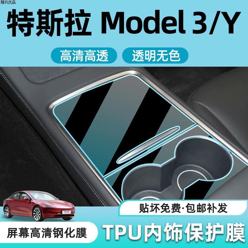 特斯拉model3/Y换新版中控贴膜X内饰保护膜S导航屏幕钢化膜改装件