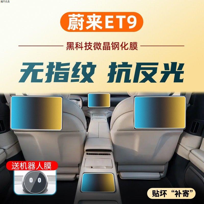 适蔚来ET9中控导航显示屏