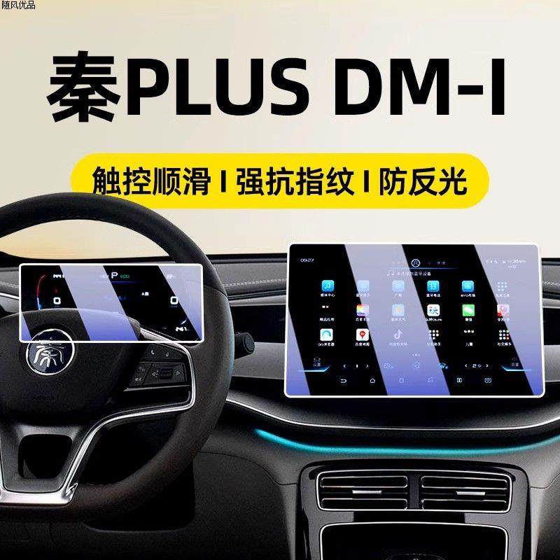 适用23-4款比亚迪秦dmi显