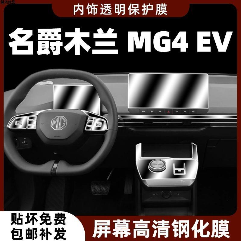 23款名爵木兰MG4ev内饰保