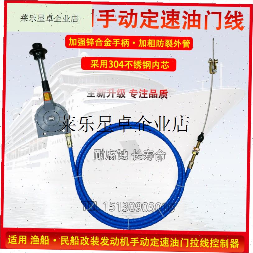 `改装船用油门线手油门拉线船舶手c动油门控制器柴油机油门定速手