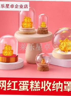 适用于足金生日h蛋糕金猪黄金装饰品摆件专用收纳盒玻璃罩防尘包.