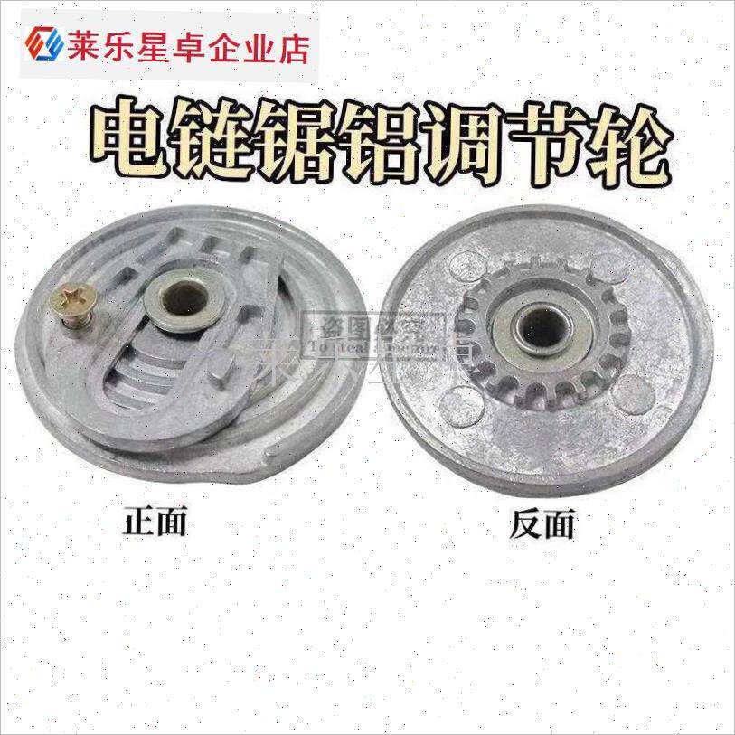 电炼锯(电锯)5016 6018 7016免工具调节配件铝轮 调Z节轮 调节盘.
