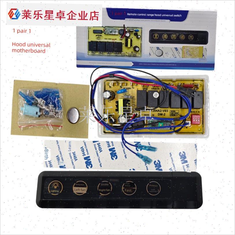 惠更好升降门油烟机万能主板220V/12V升降门V双风机遥控开关.