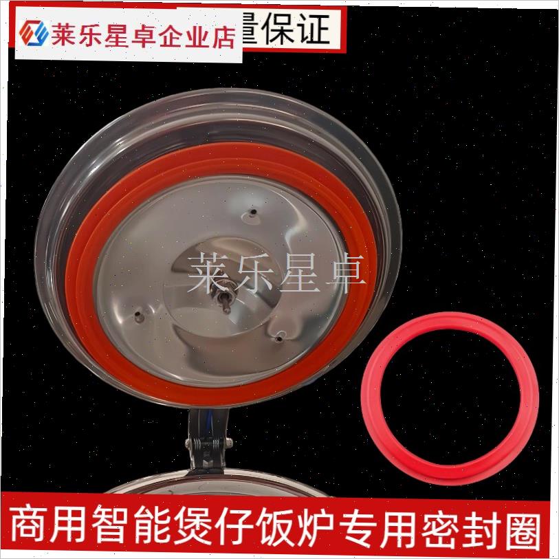 商用全自动d煲仔饭机配件密封圈煲仔机内盖硅胶圈煲仔炉内上盖胶.