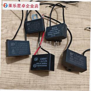 Cbb61风扇f地板风扇墙风扇抽油烟机启动电容1.3 3.5 1.7 1.6