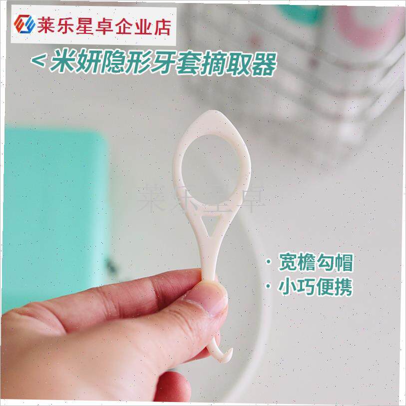 隐形牙套隐适美勾摘取器L矫正便携拆T取卸钩子戴出.