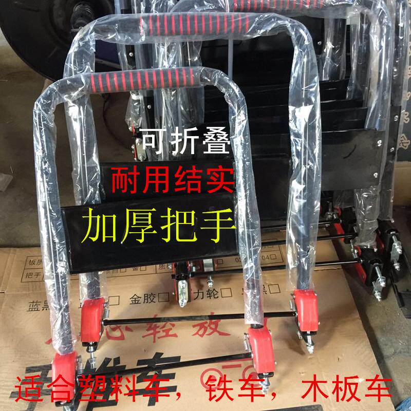 折叠把手手推车扶手平板