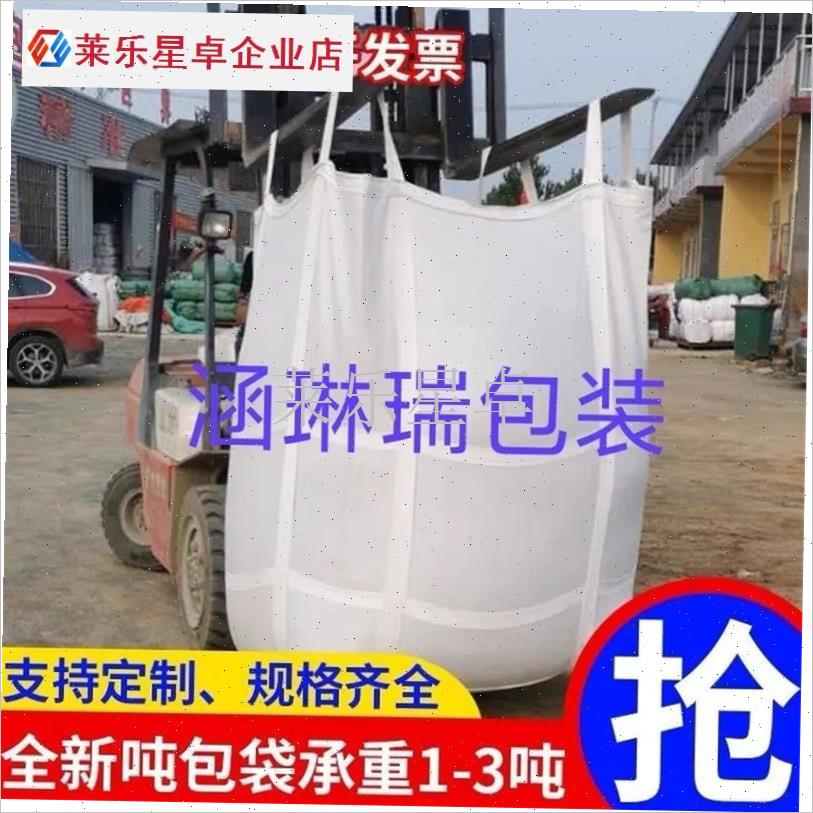 全新包袋吨袋包吨集装袋加u厚耐磨B吊袋预压太空包装袋污泥袋子.