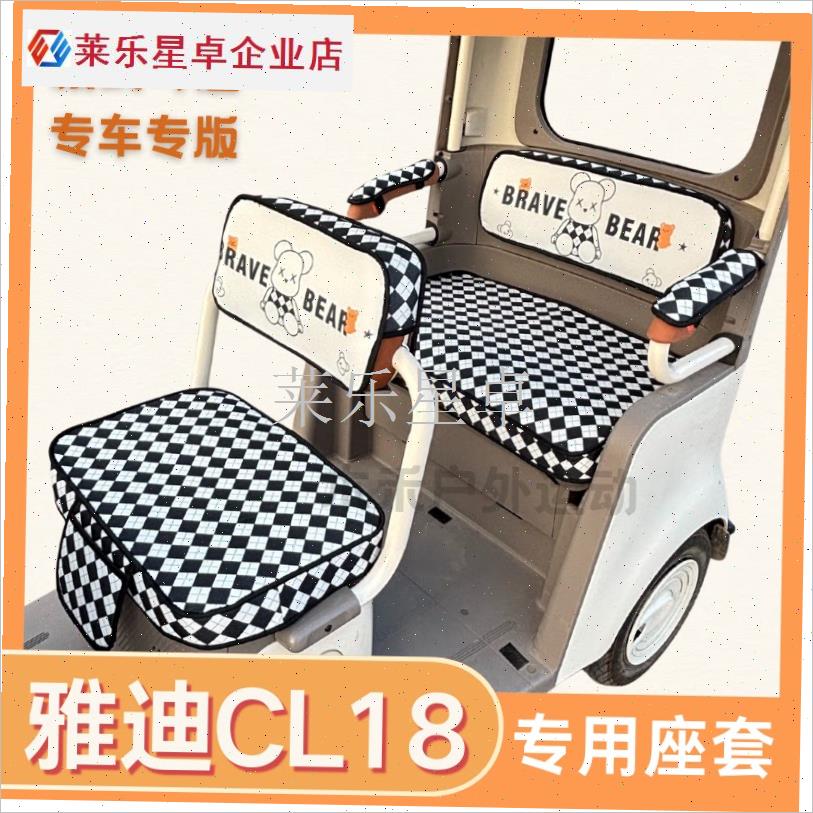 三轮车座套【雅迪CL18】专用座套多种材质卡通款式W坐垫专车专用.