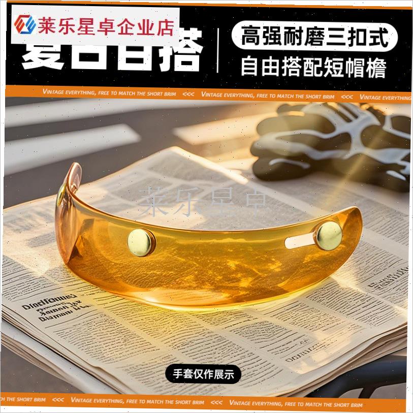 三扣式复古帽檐配件摩托车半盔帽沿G防晒防风3/4头盔替换件.