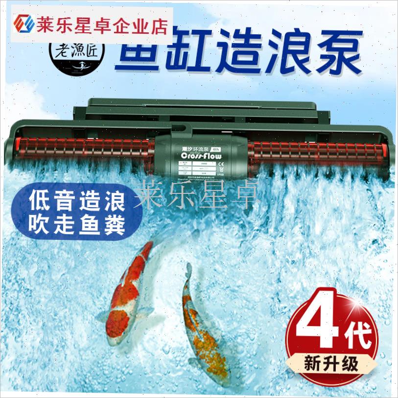 老渔匠鱼缸造浪泵低音横流环流冲浪泵溪流缸海缸底部Z吹粪器老鱼.