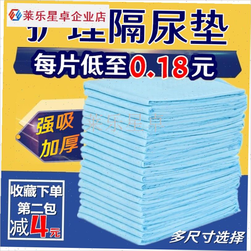 一次性护理垫产妇产后老年人专用多功能护理床垫6S0x90加厚隔尿.