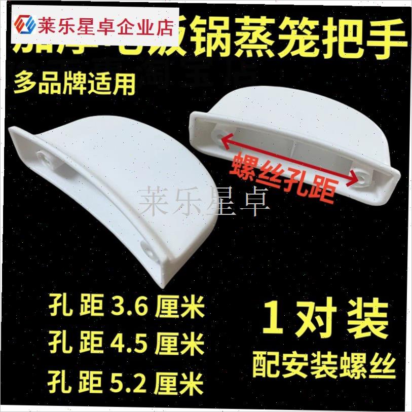 加厚铝蒸笼耳朵白色手把手柄提手豪华锅电饭煲配N件3.64.55.2包.