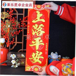 上落平安楼梯贴(带背胶)新春B晖春门贴年画小对联过年装饰新春.