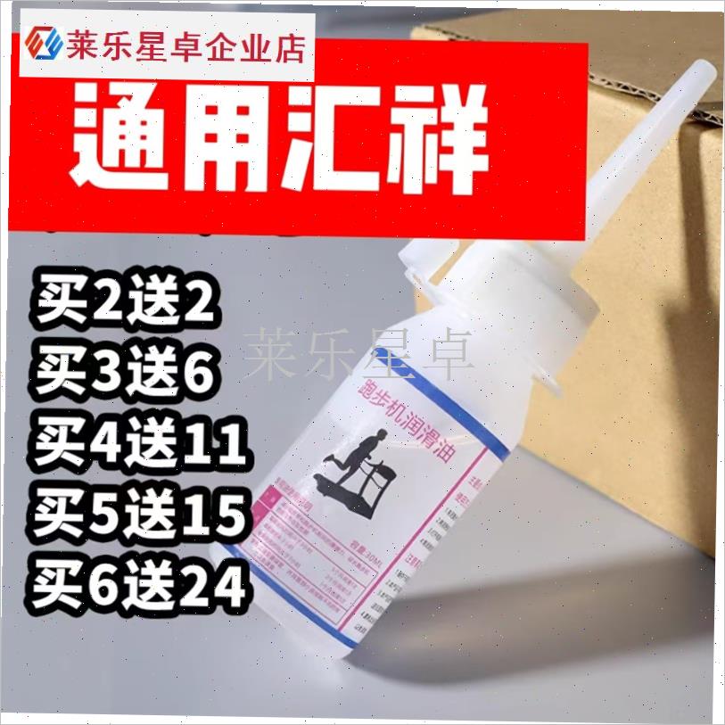 通用汇康汇祥跑步机保养油 润滑油跑步机带矽油跑步Z机油配件油.