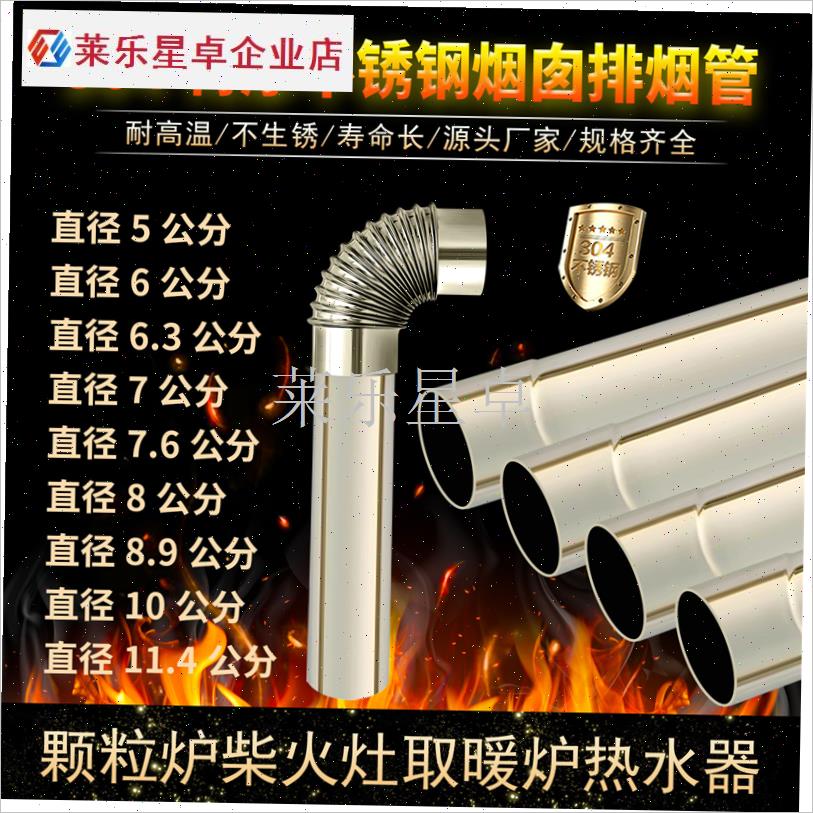 304特厚不锈钢烟囱管直径5cm-直径11.4cmQ柴火取暖炉颗粒炉排烟.