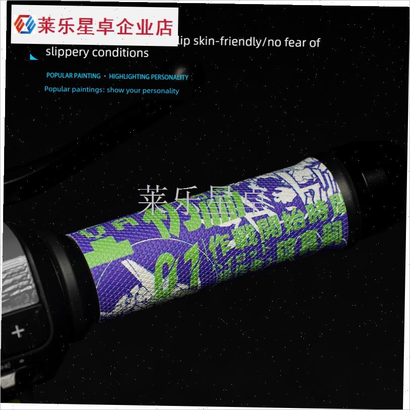 适用于摩托车手把套吸汗耐磨车把贴握I把防滑装饰电动车改装配件.