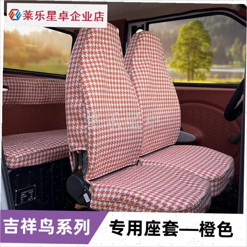 淮海金博佩奇盛昊雷迈雷丁微佳心爱京亿电动四轮T车座套座椅套坐.