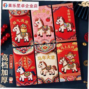 2026马年新款个性创意高清印A花萌马短款红包袋新年利是封卡通红.