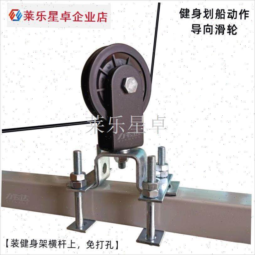健身划船动d作方管固定支架导向滑轮套件可旋转坐姿蹬拉抱箍马卡.