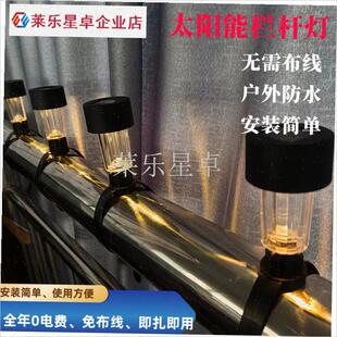 太阳能户外庭院灯阳台栏杆装饰z氛围灯花园护栏围栏绑带复古小夜.