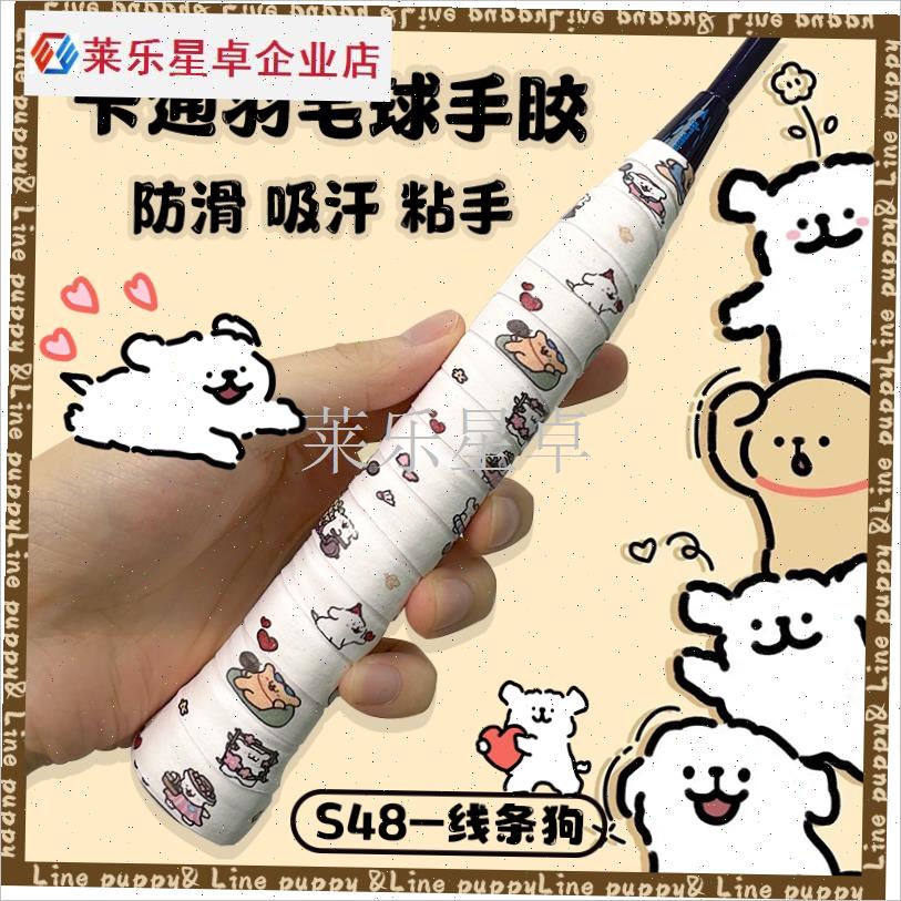 海贼王羽毛球拍手胶可爱印花吸汗防滑耐磨M网球拍缠绕带粘手减震.