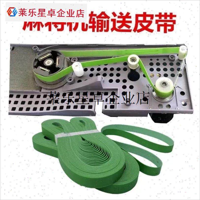 `适用雀友宣d和松乐通用麻将机输送皮带自动麻雀机麻过山车配件大