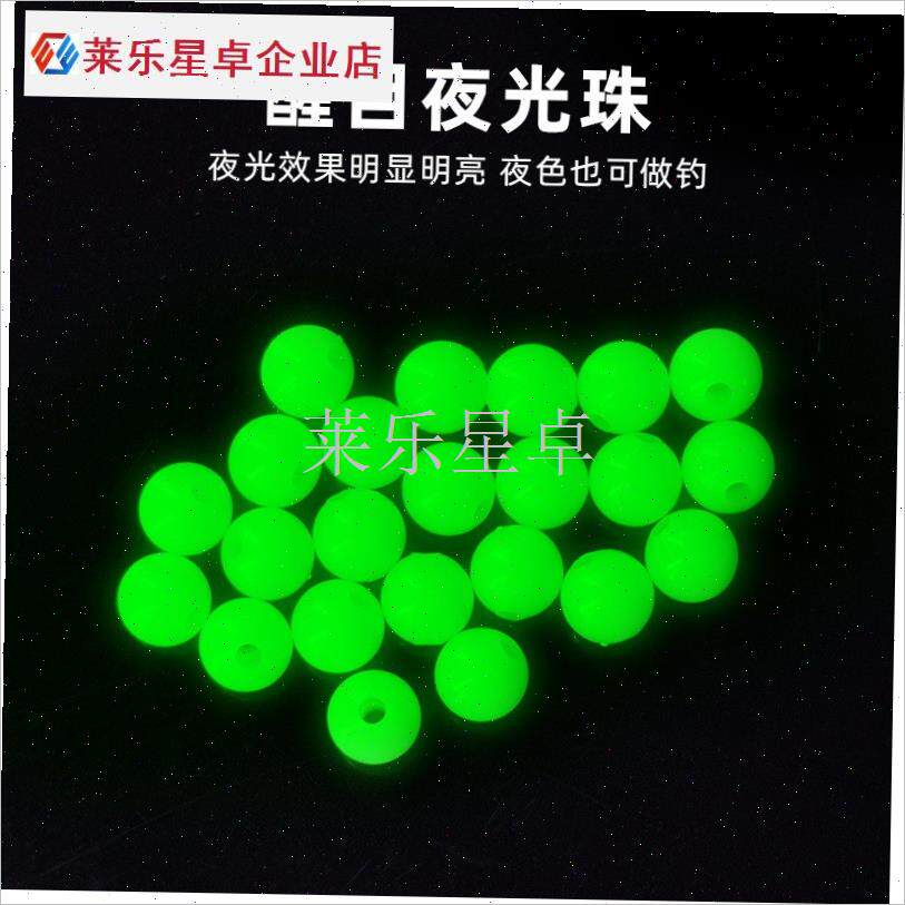 超亮夜光珠圆形发光n路亚防撞挡豆荧光珠挡珠太空豆海钓白果子配.