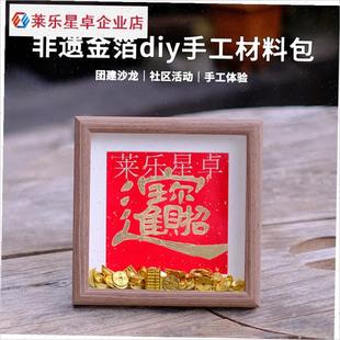 非遗手工diy材料包q金箔画团建活动廉洁爱国红色马年新年春节相.