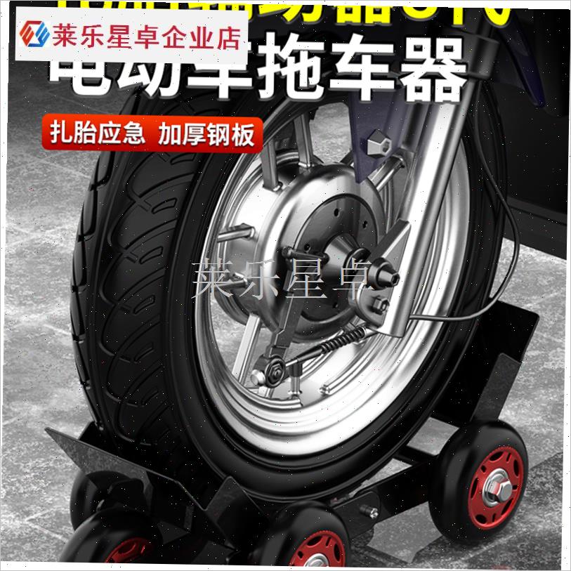 电动车挪车爆胎应急自救工具挪车C移动滑轮爆胎应急辅助轮拖车器.