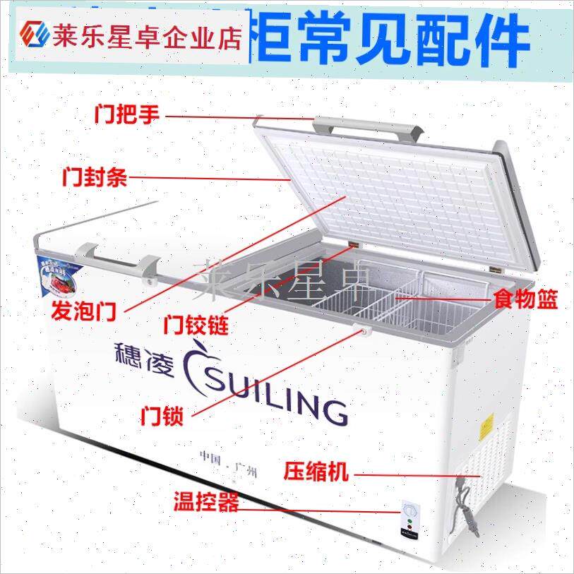 穗凌BD-d508/580卧式冰柜配件顶盖门把手铰链发泡门冰箱胶条密封.