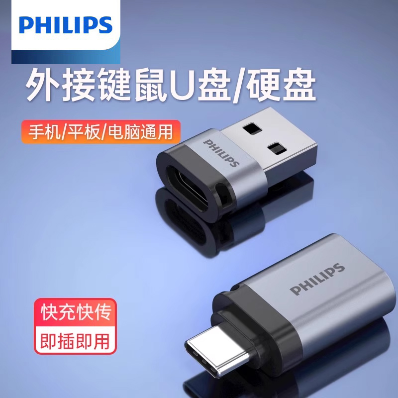 飞利浦USB转Type-C转接头电脑USB-C母头充电数据传输转换器适用华为耳机笔记本苹果iPhone14华为手机便携小巧