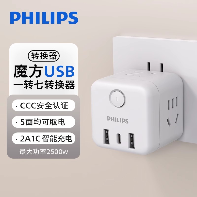 飞利浦家用一转三插线板