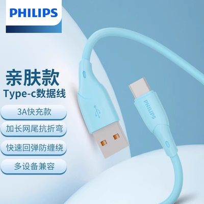飞利浦1米Type-C手机数据线