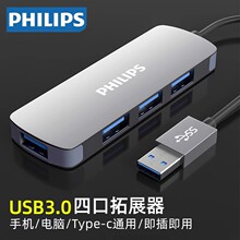 飞利浦usb3.0分线器多口type-c分插器hub电脑usb多接口扩展器台式主机笔记本通用拓展分线口转接头延线集线器