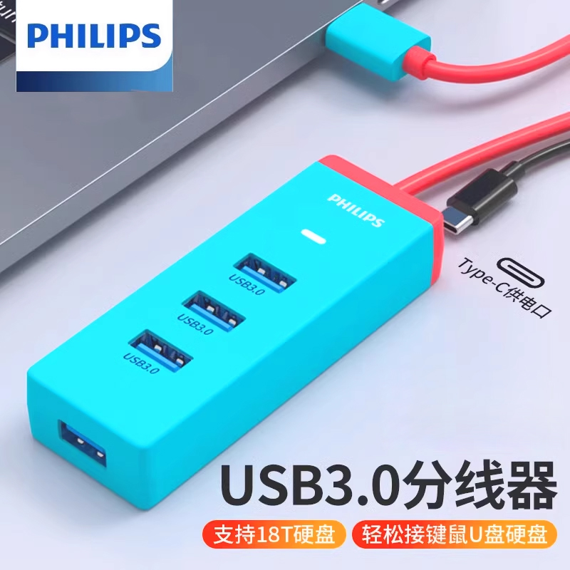 飞利浦USB3.0分线器扩展坞高速4口HUB集线器拓展坞适用笔记本电脑硬盘U盘读卡器一拖多转换器转接头带供电口